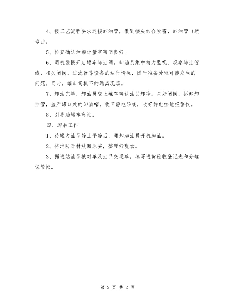 卸油安全操作规程.doc_第2页