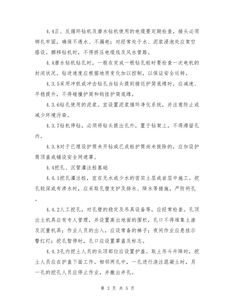 桥梁基础工程职安作业指导书.doc_第3页