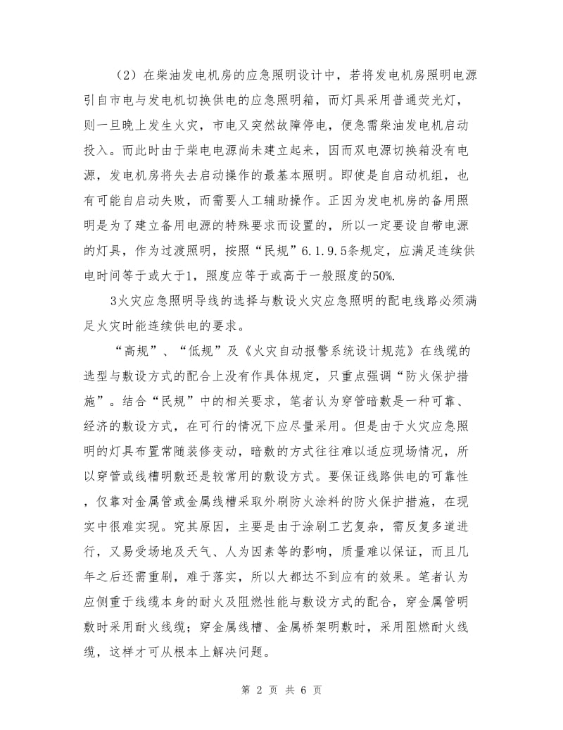 建筑物中火灾应急照明的设计.doc_第2页