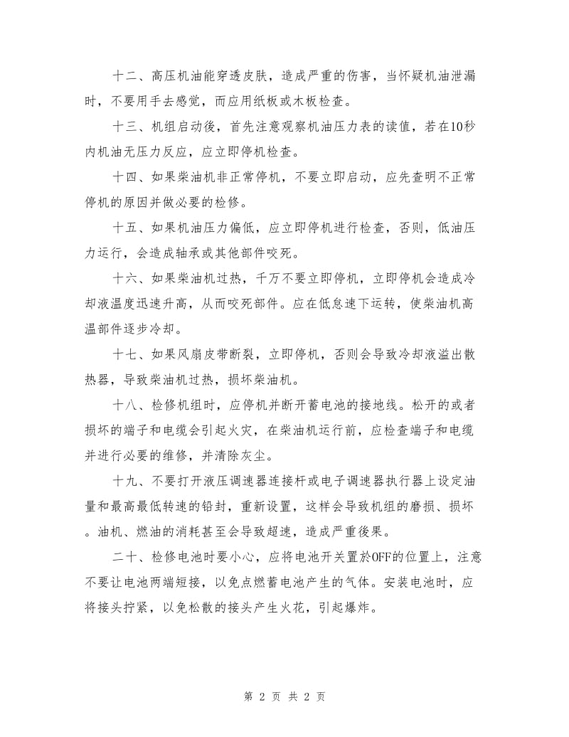 柴油发电机组安全操作注意事项.doc_第2页