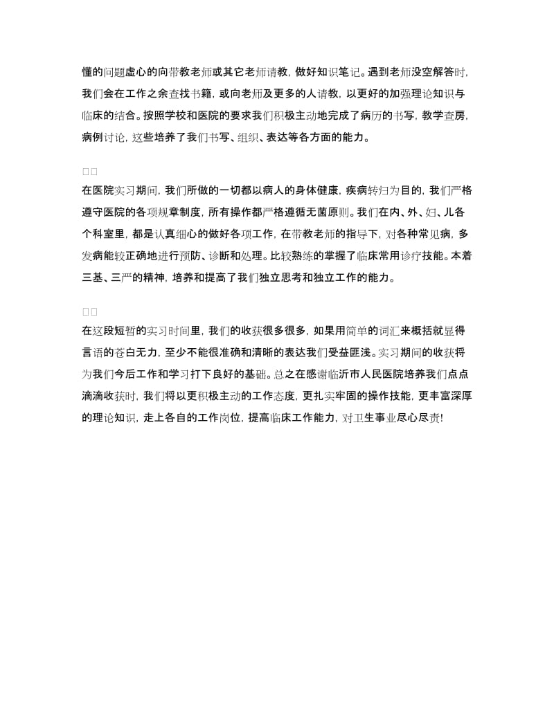 医学生实习鉴定.doc_第2页