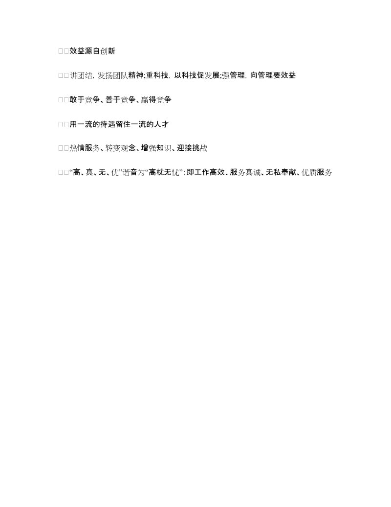 教师团队精神的口号.doc_第3页