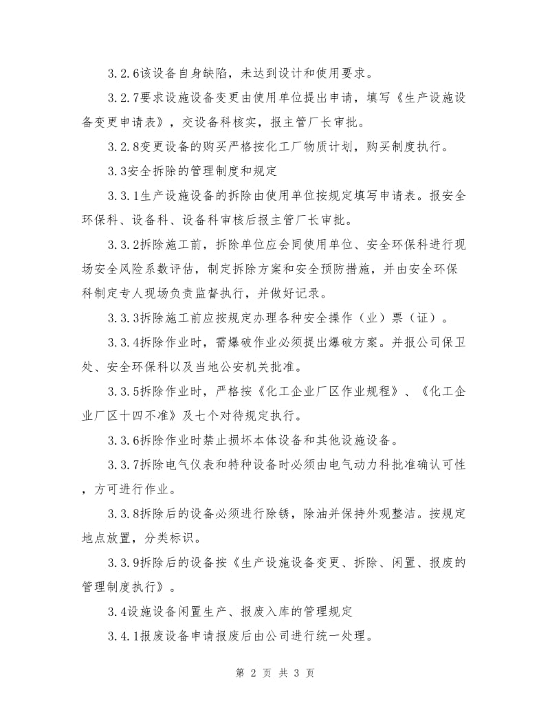 化工企业生产设施拆除和报废管理制度.doc_第2页