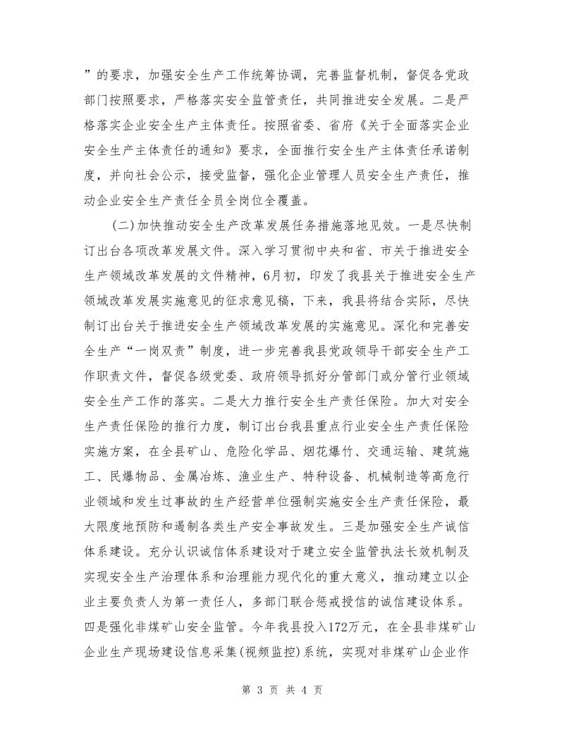 在全市第三季度安全生产工作会议上的发言稿.doc_第3页