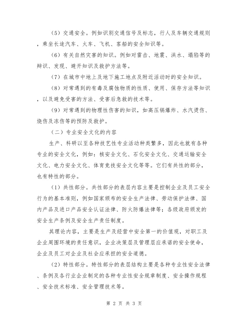 企业安全文化的结构.doc_第2页