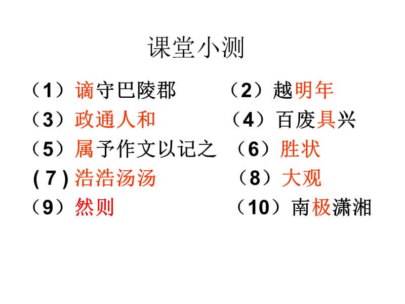 岳阳楼记第3课时.ppt_第1页