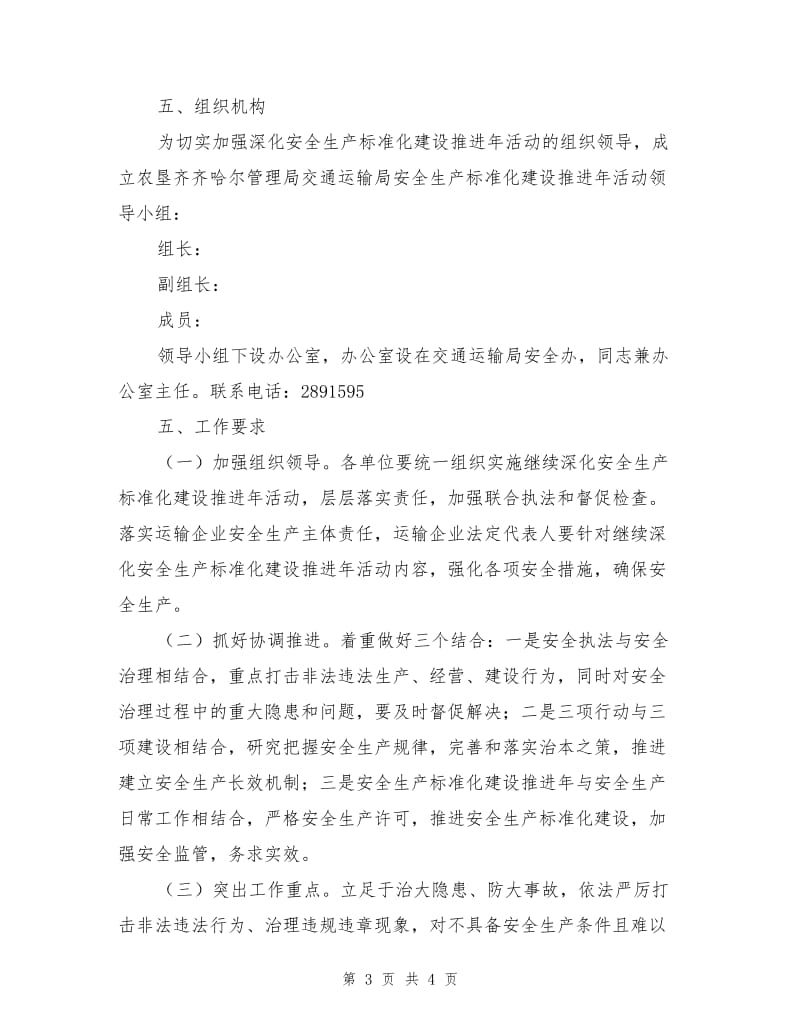 交通系统安全生产标准化建设推进年活动实施方案.doc_第3页