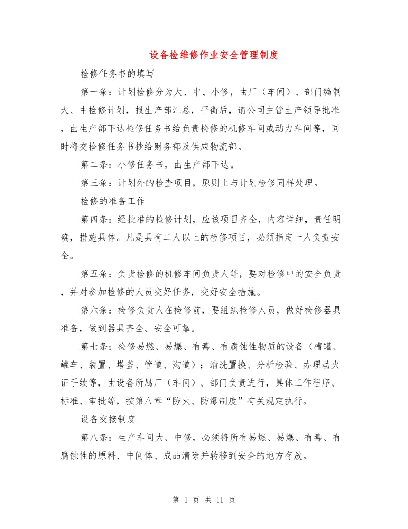 设备检维修作业安全管理制度.doc_第1页