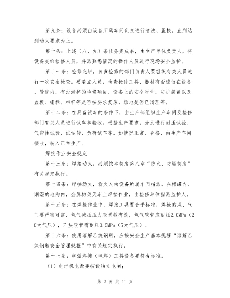 设备检维修作业安全管理制度.doc_第2页