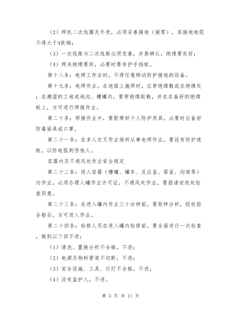 设备检维修作业安全管理制度.doc_第3页