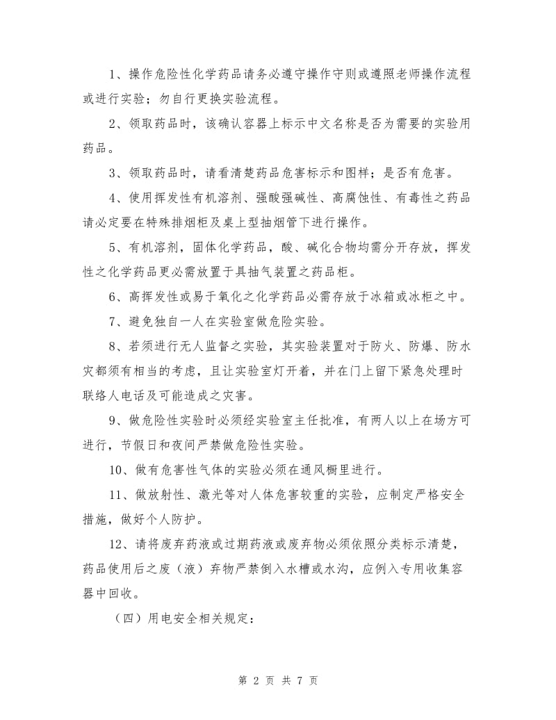 易燃易爆化学物品消防安全管理制度.doc_第2页