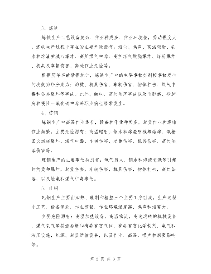 冶金行业主要危险源识别和事故类别.doc_第2页