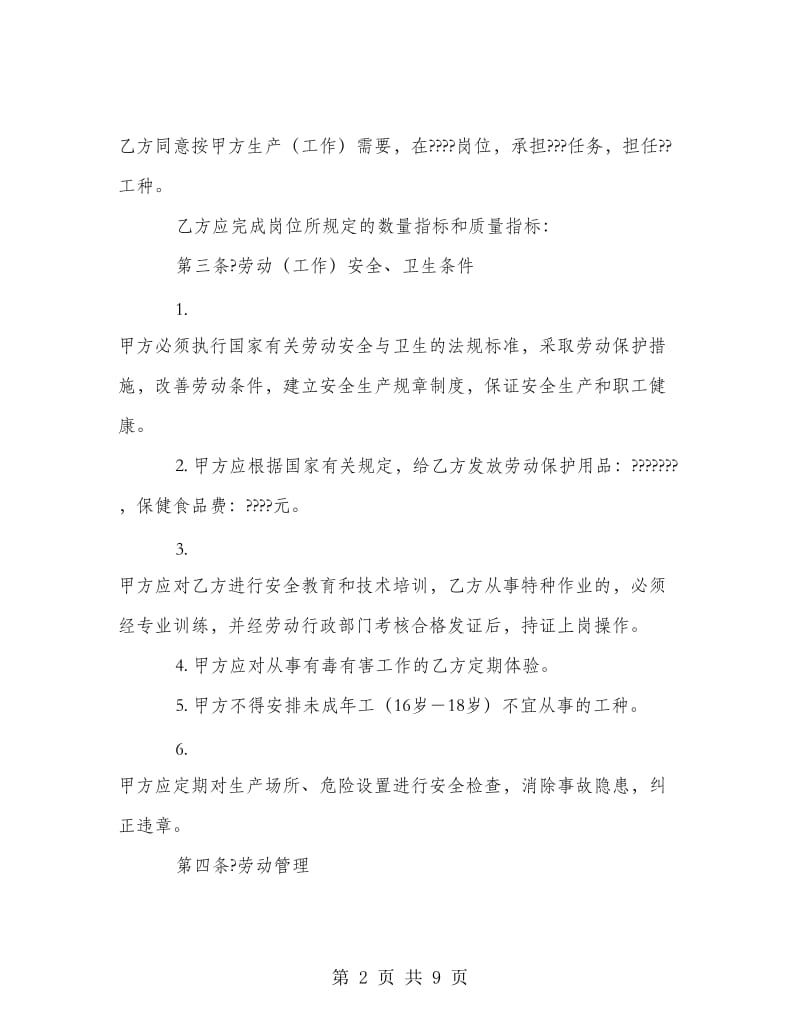 私营企业劳动合同.doc_第2页