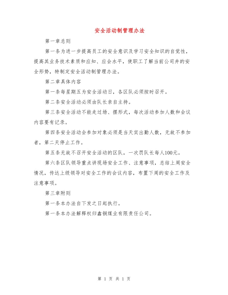 安全活动制管理办法.doc_第1页