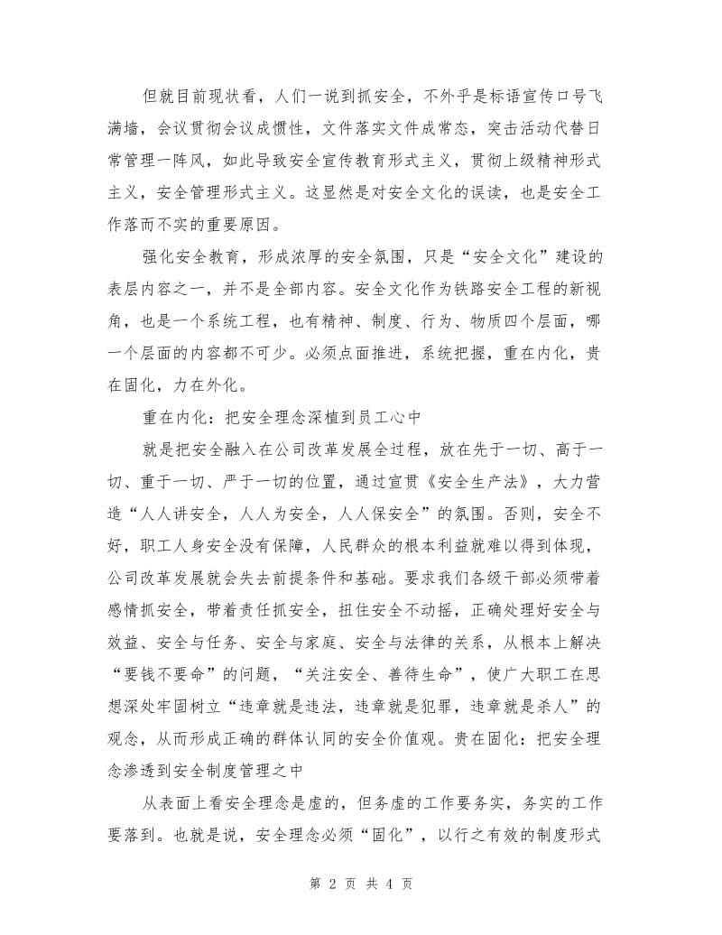 安全是铁路工作的永恒主题.doc_第2页