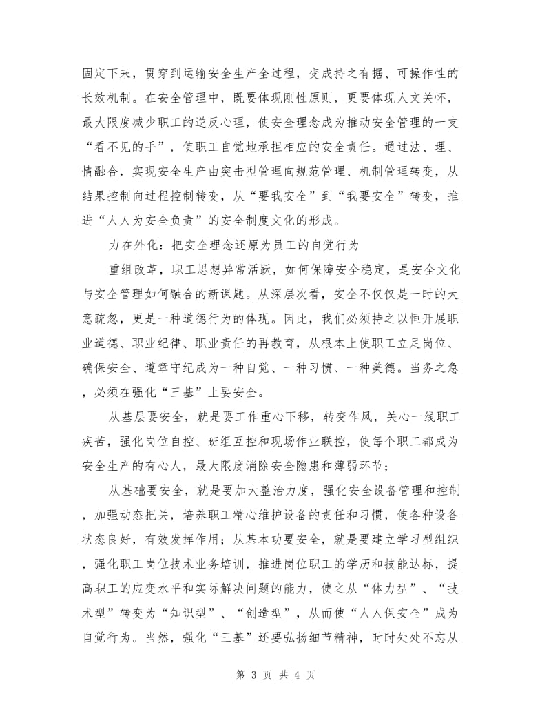 安全是铁路工作的永恒主题.doc_第3页