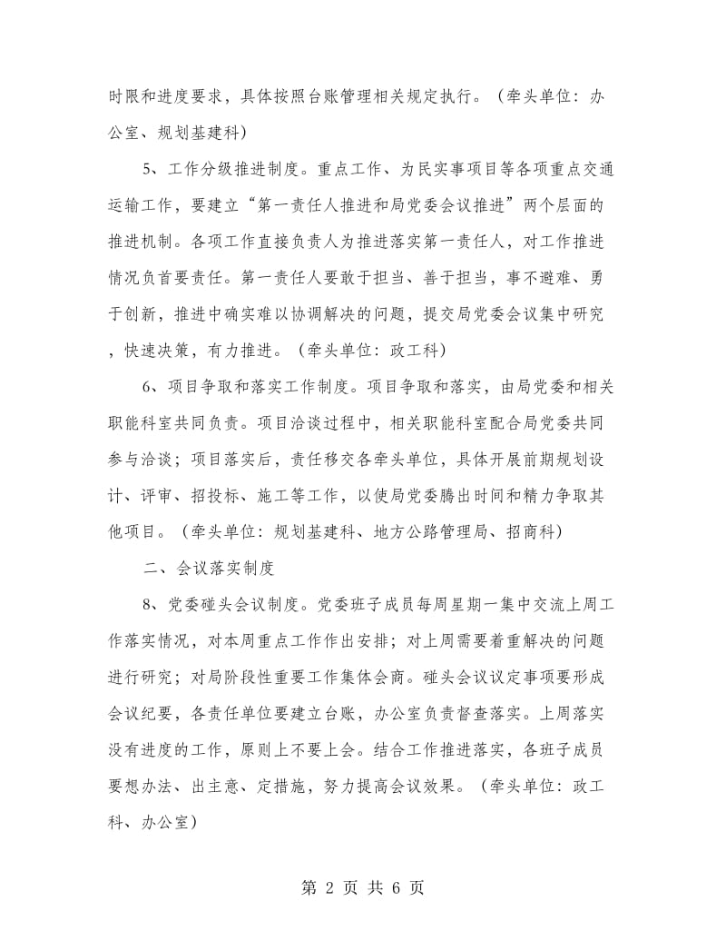 完善机关高效运行保障机制意见.doc_第2页