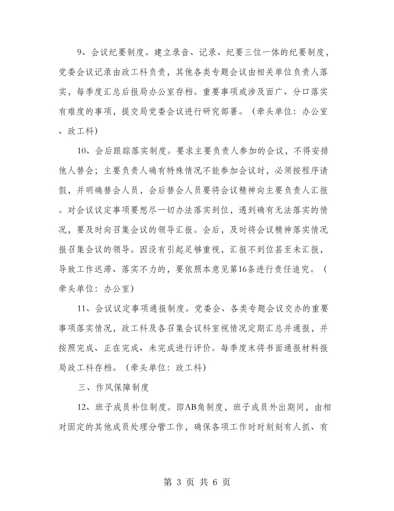 完善机关高效运行保障机制意见.doc_第3页