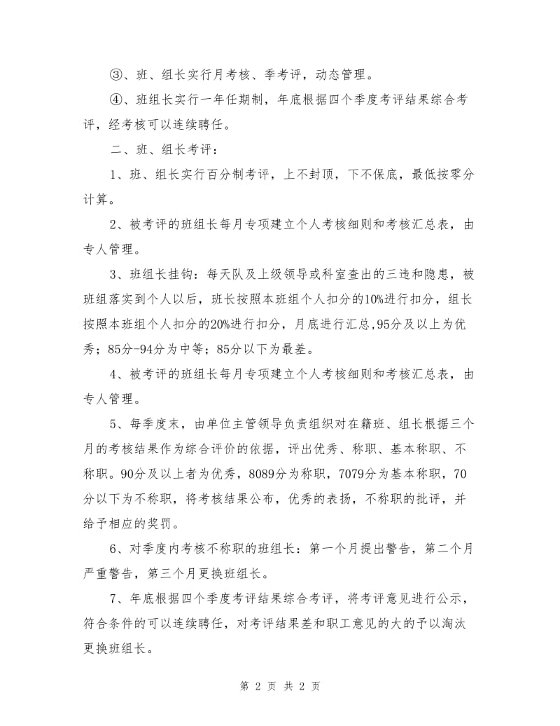 班组长选聘制度.doc_第2页