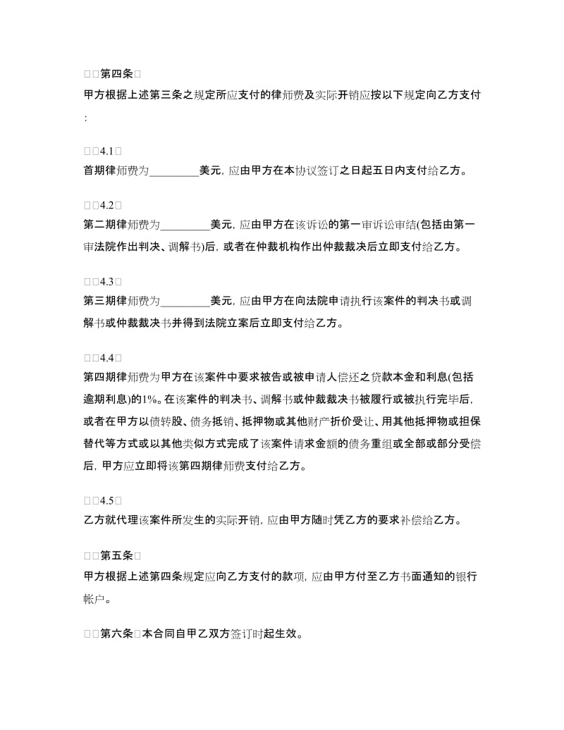 诉讼委托代理合同样本.doc_第2页