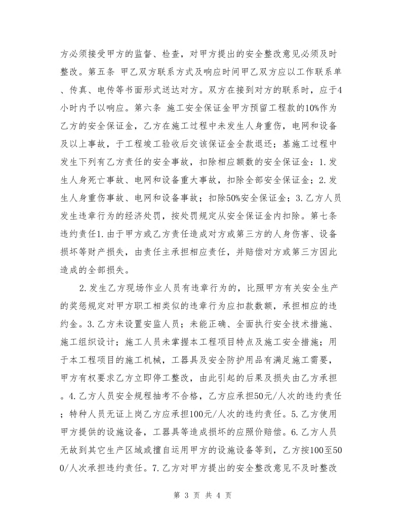 装修施工安全协议书.doc_第3页