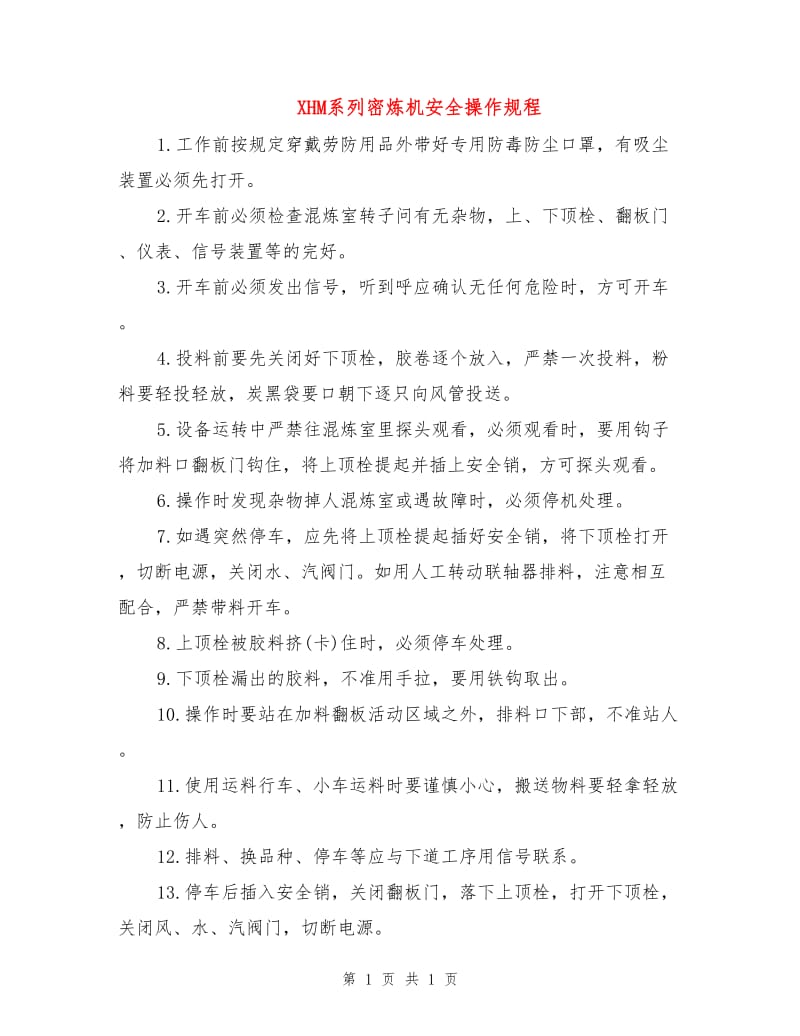 XHM系列密炼机安全操作规程.doc_第1页