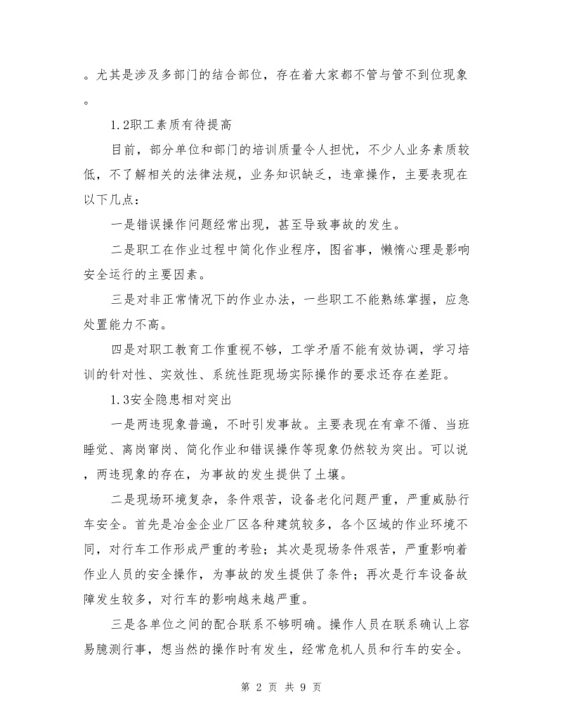 冶金企业铁路运输安全管理的分析.doc_第2页