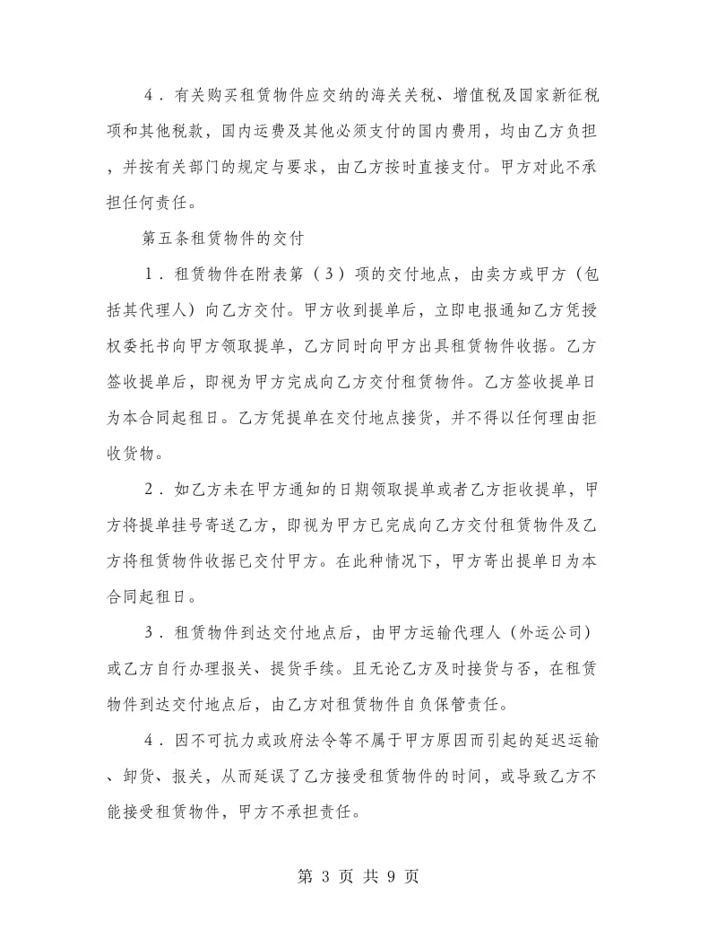 融资租赁物件合同书.doc_第3页