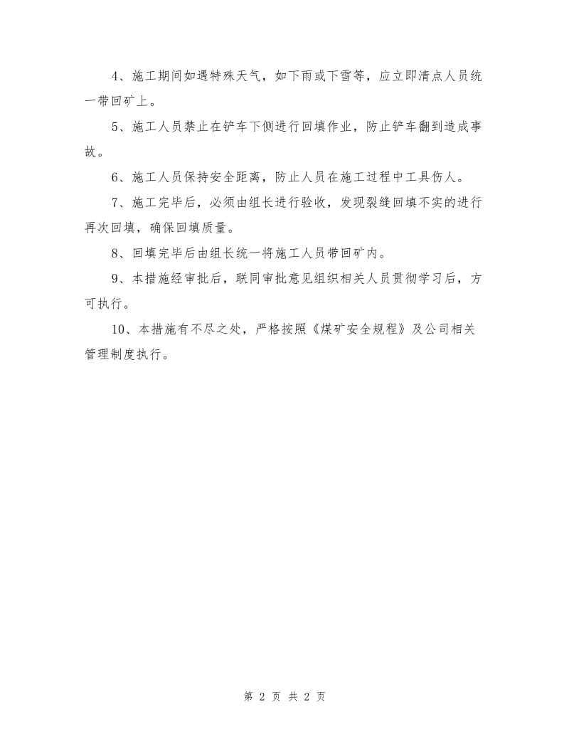 塌陷区回填安全技术措施.doc_第2页