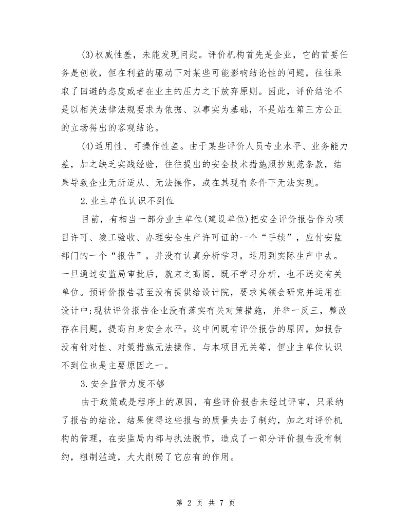 安全评价报告的应有作用.doc_第2页