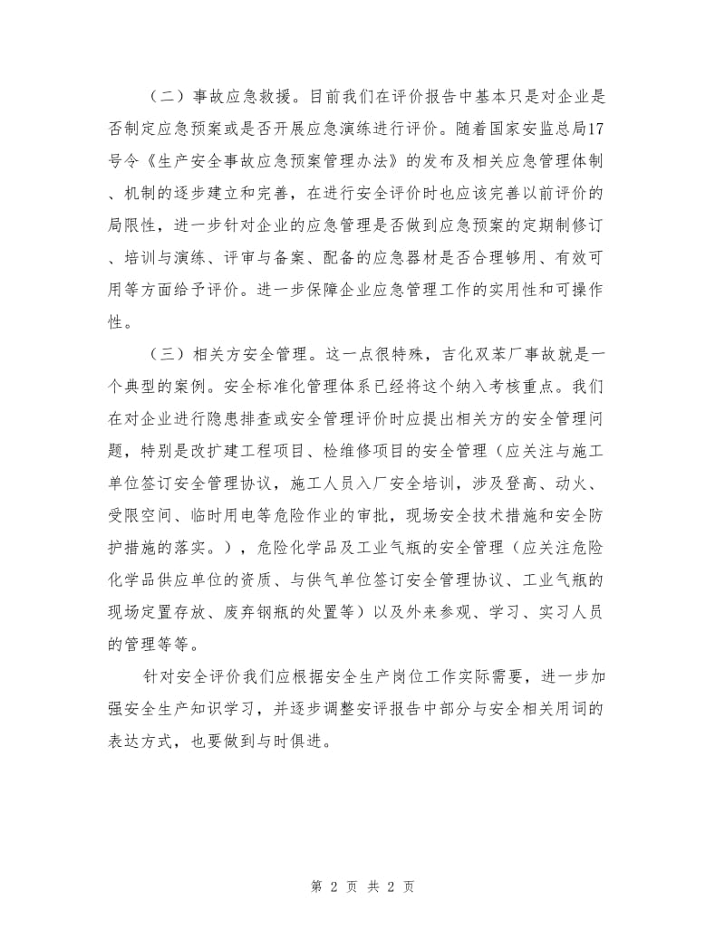 安全评价报告也要与时俱进.doc_第2页