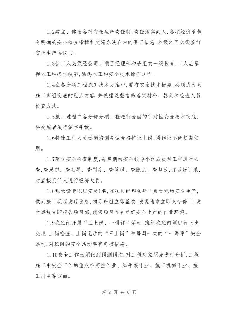 安全文明施工组织设计方案.doc_第2页