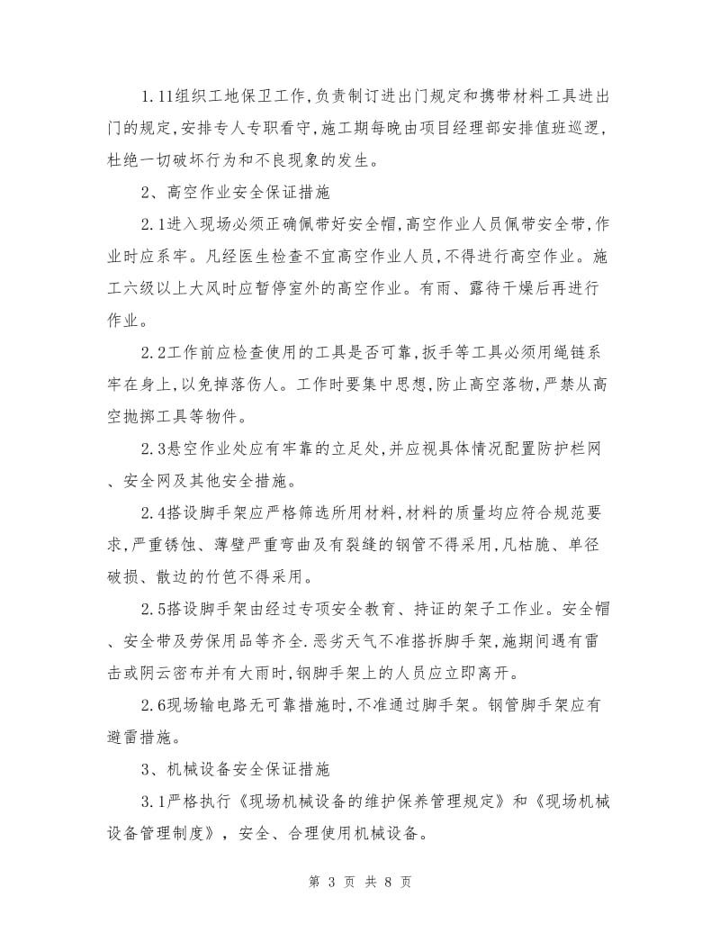 安全文明施工组织设计方案.doc_第3页