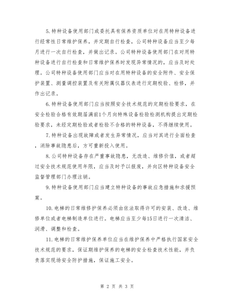 化工企业特种设备安全管理.doc_第2页