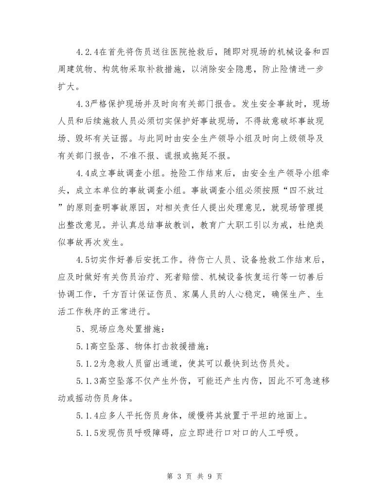 塔吊安装运行拆卸安全事故应急处置预案.doc_第3页