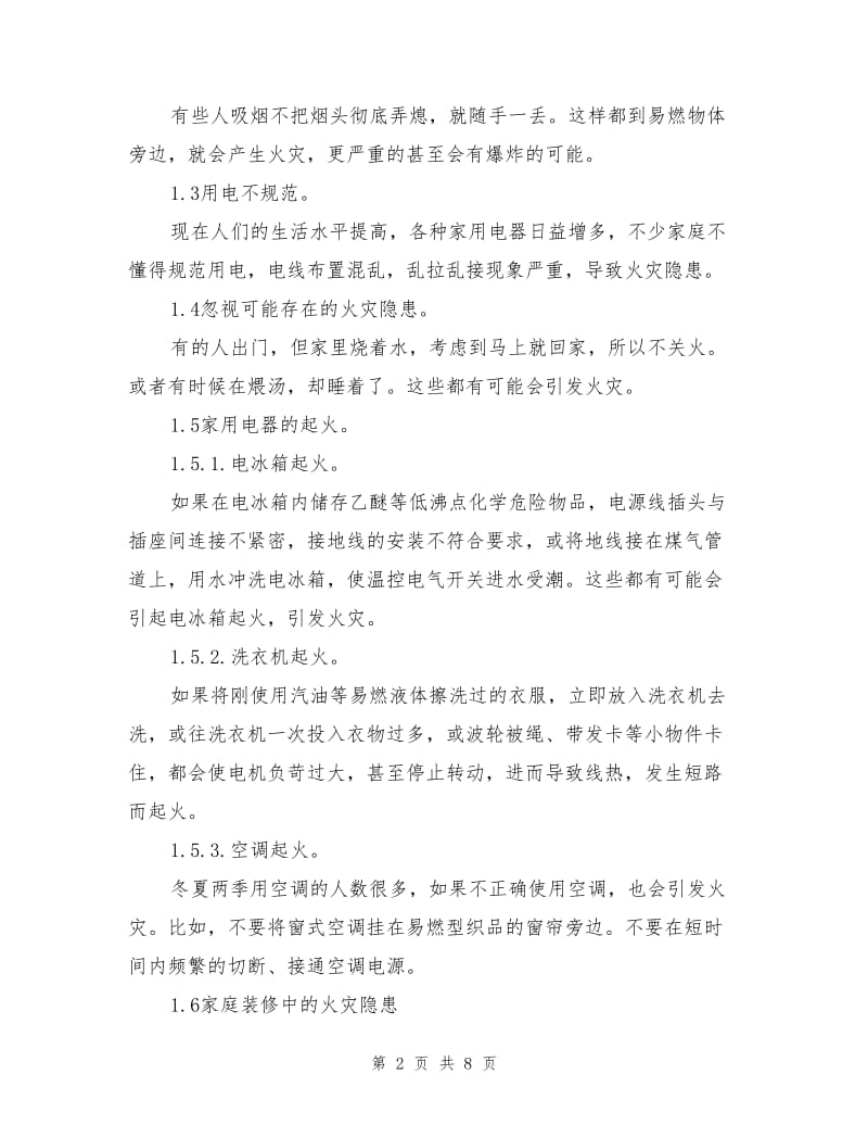 家庭火灾的预防与急救措施.doc_第2页