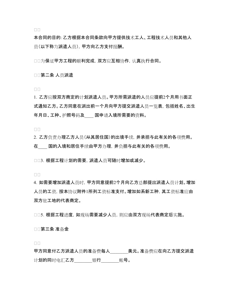 国际劳务合同（一）.doc_第2页