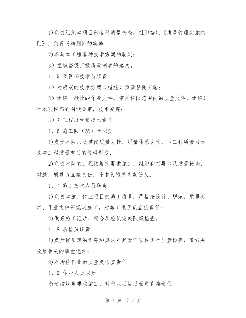 项目部人员质量责任制.doc_第2页