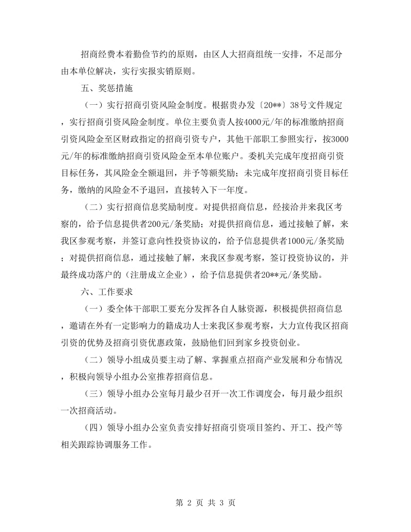 经信委招商引资工作方案.doc_第2页