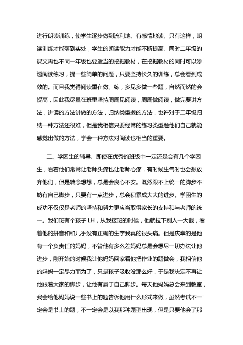 二年级语文教学总结.doc_第2页