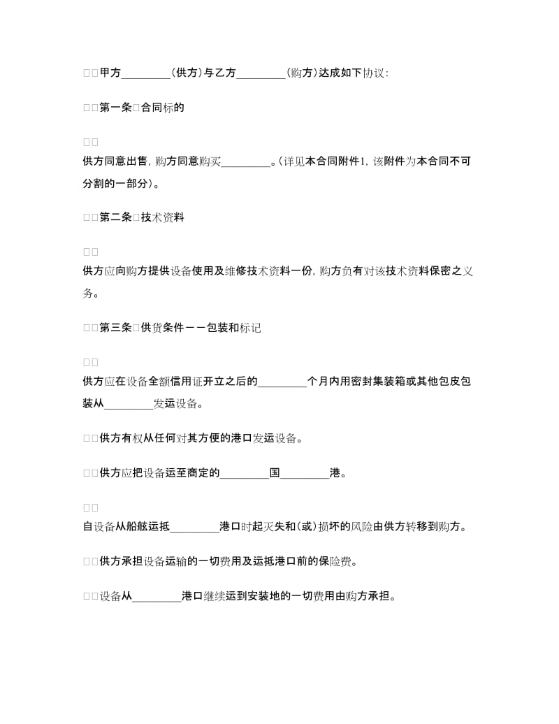 货物进口合同（1）.doc_第2页