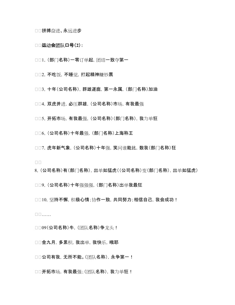 运动会团队口号.doc_第2页