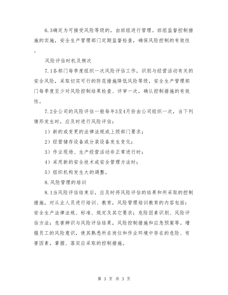 危险化学品经营企业安全风险管理制度.doc_第3页