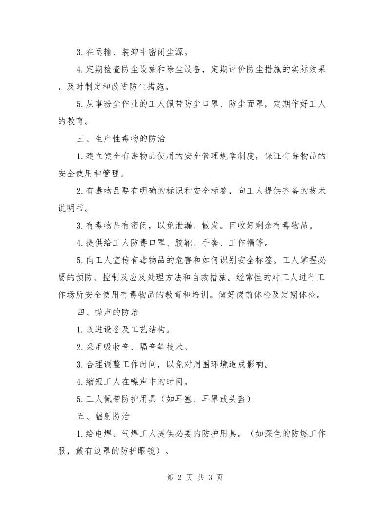 建筑企业职业危害防治措施.doc_第2页