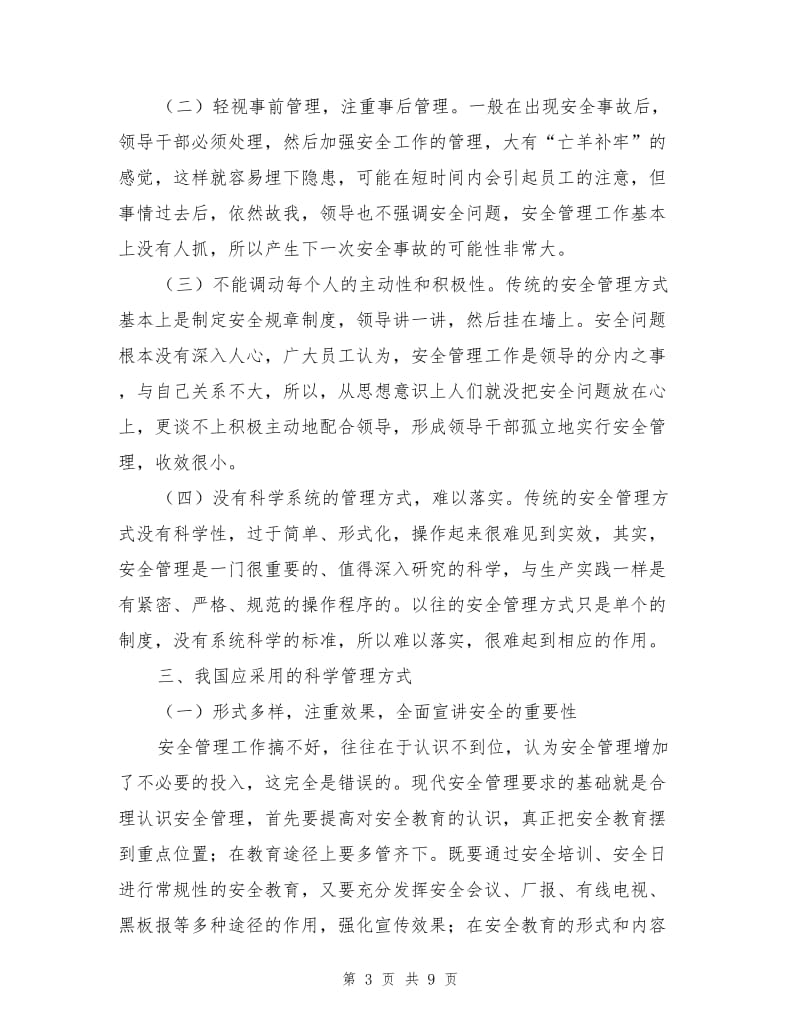 应用科学管理方式提高安全管理水平.doc_第3页