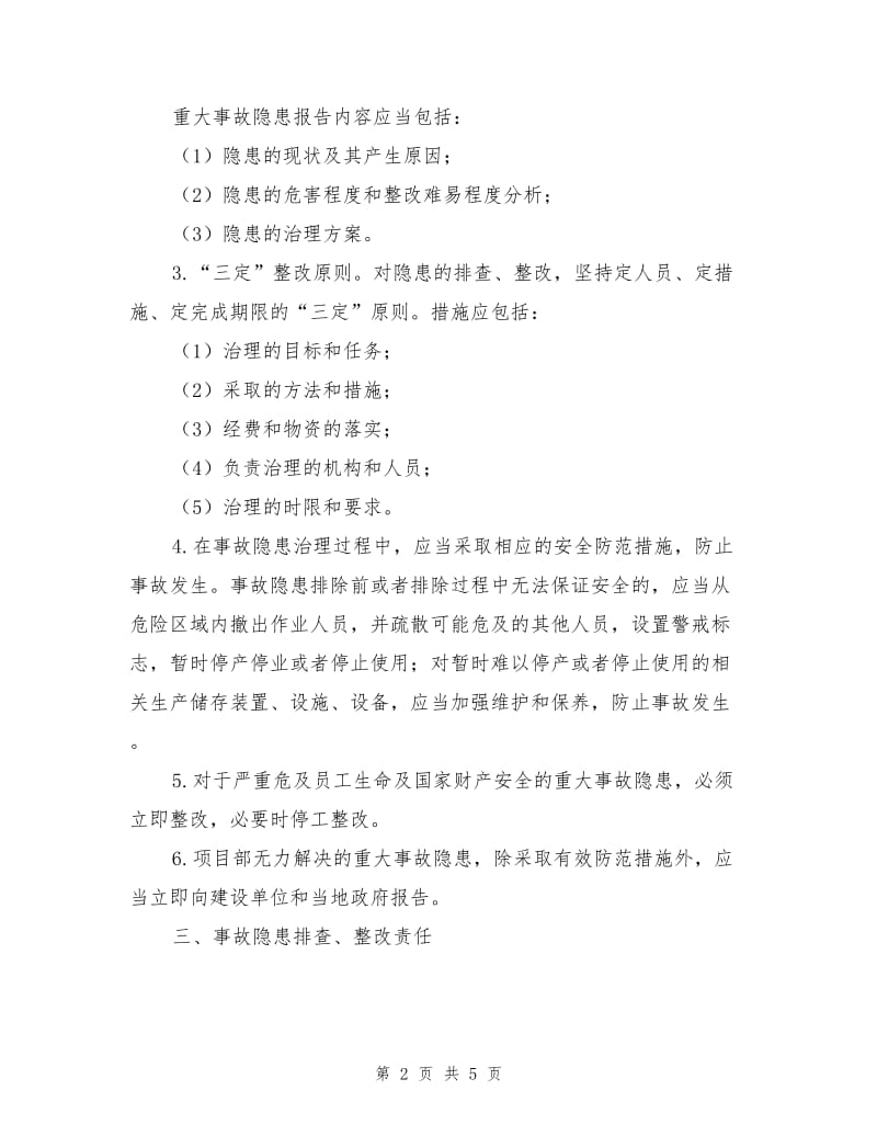 公路工程施工单位安全事故隐患排查治理制度.doc_第2页