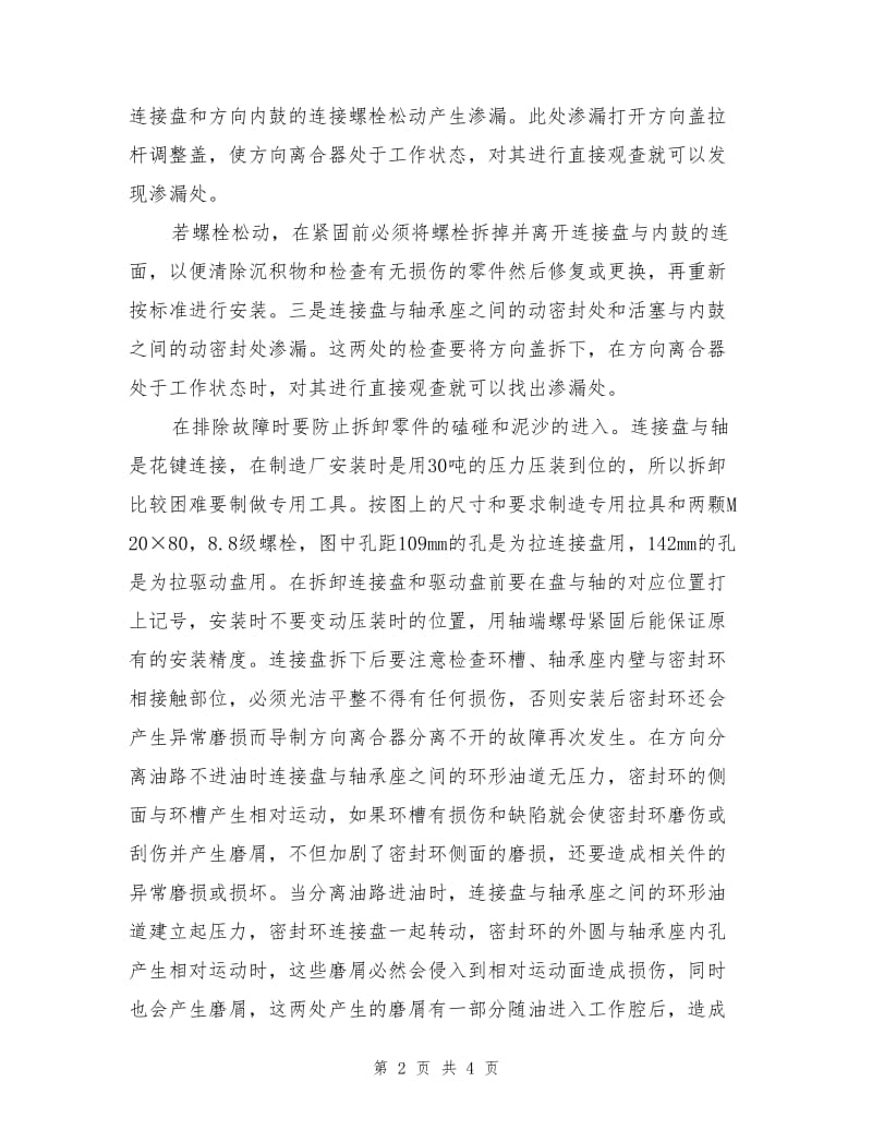 履带式液压转向推土机无转向故障的检查.doc_第2页