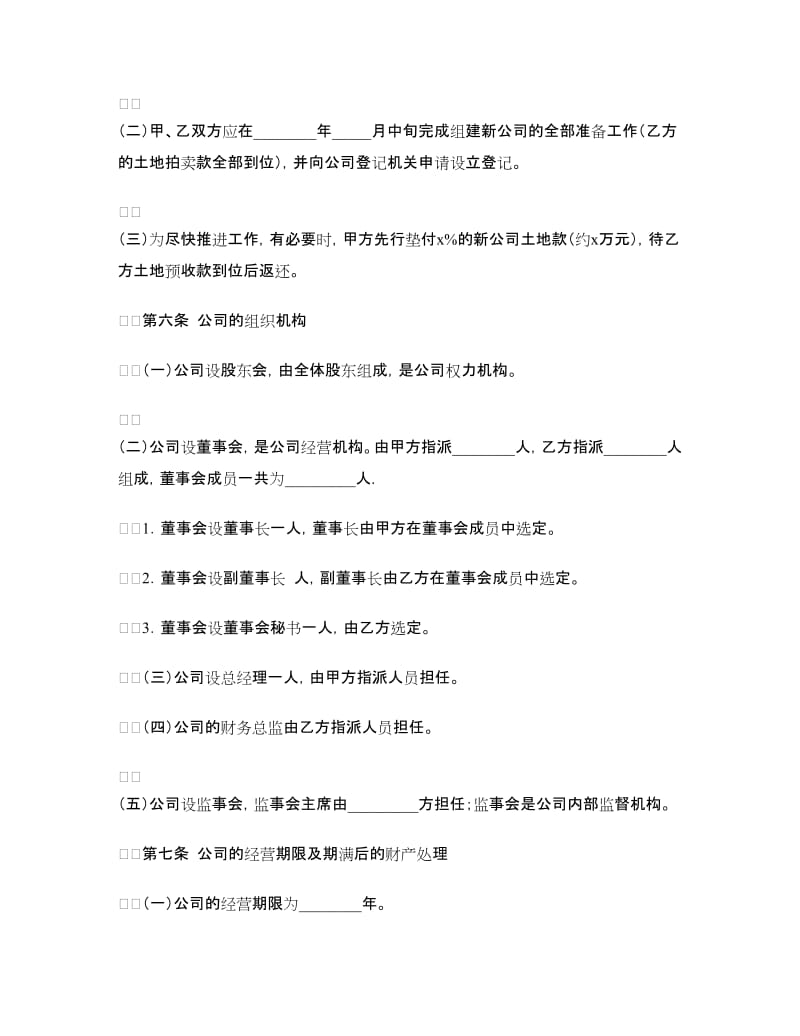 公司组建协议.doc_第3页