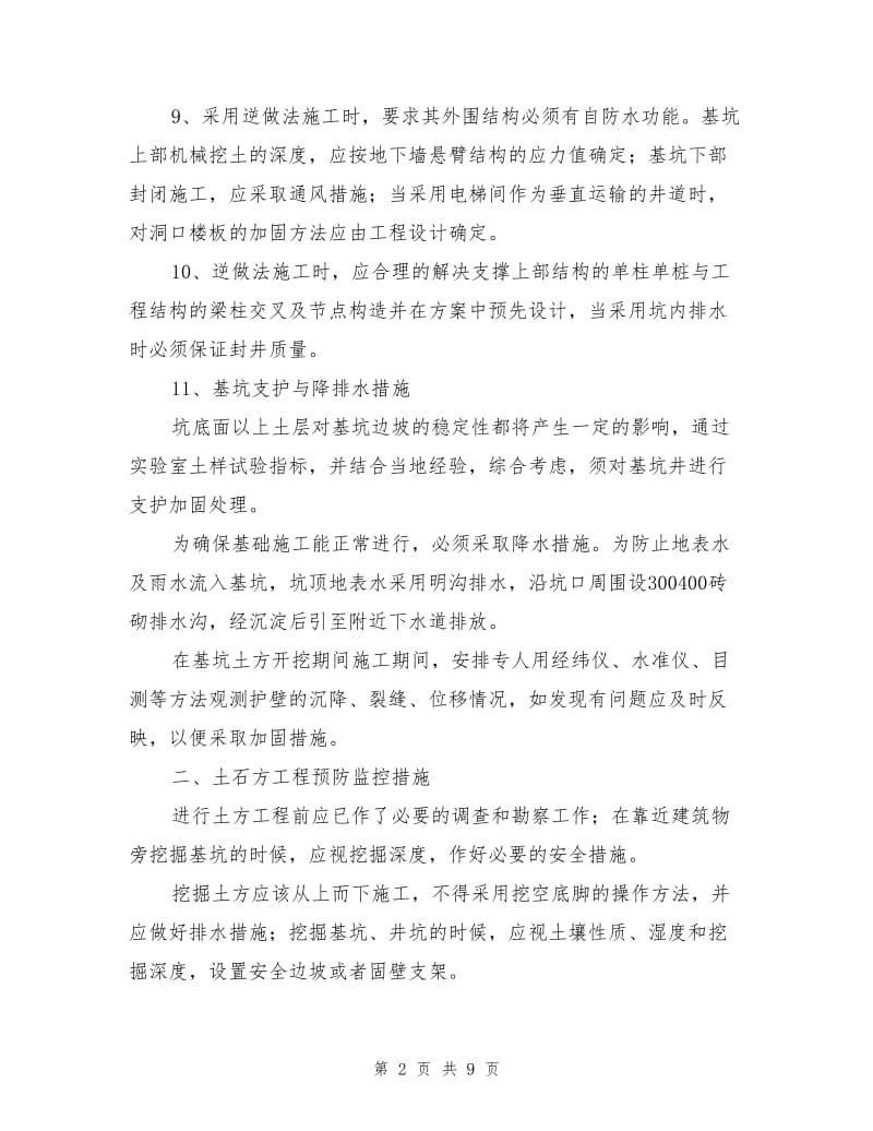 危险性较大分部分项工程预防监控措施.doc_第2页