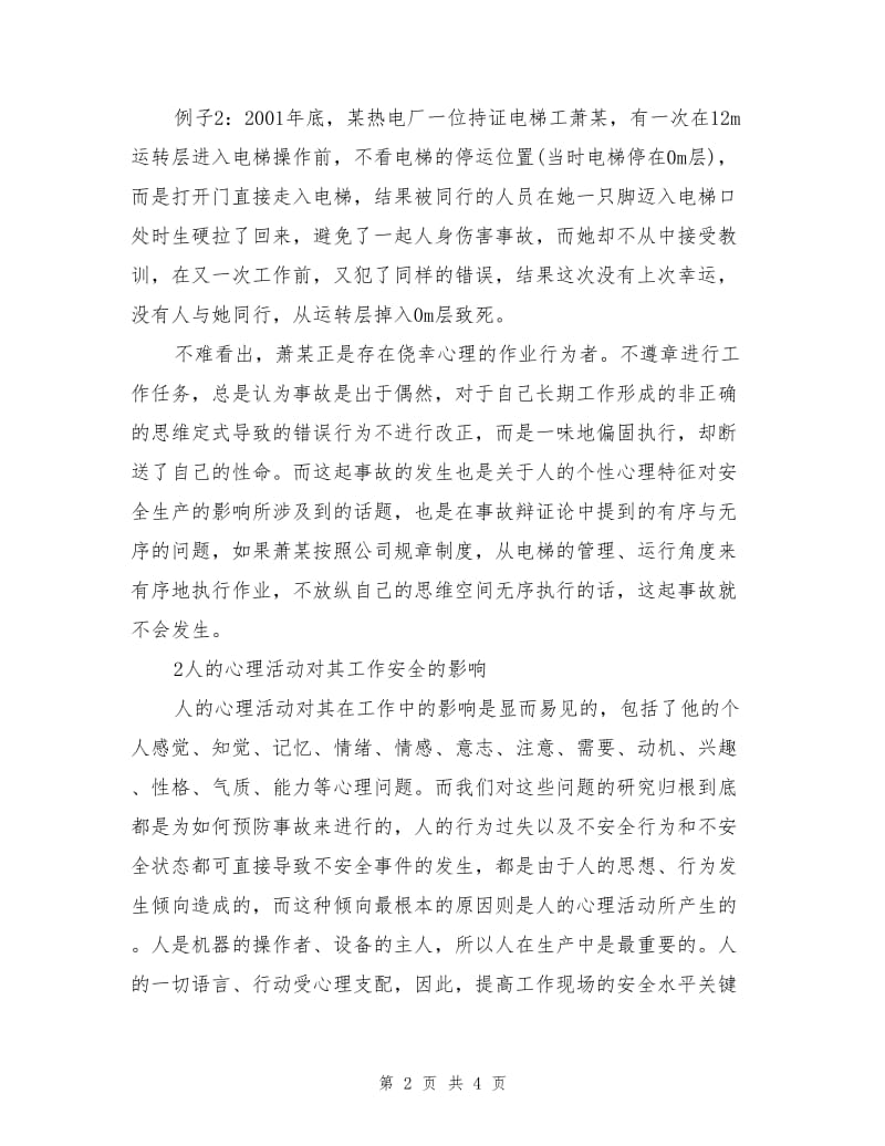 安全心理学在生产工作中的重要性.doc_第2页